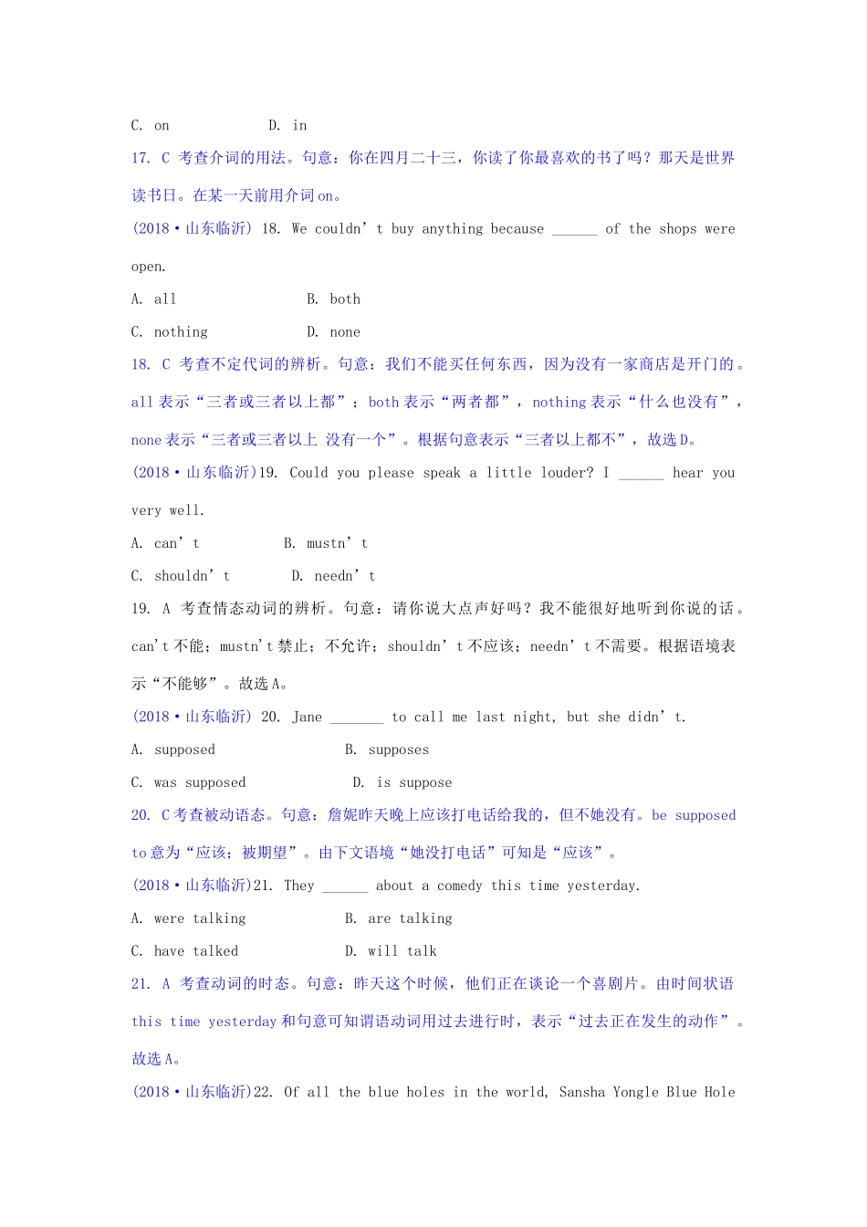 山东省临沂市中考英语真题试卷试卷(00002)_第3页
