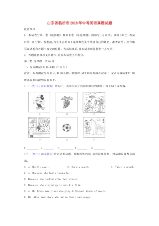 山东省临沂市中考英语真题试卷试卷(00002)