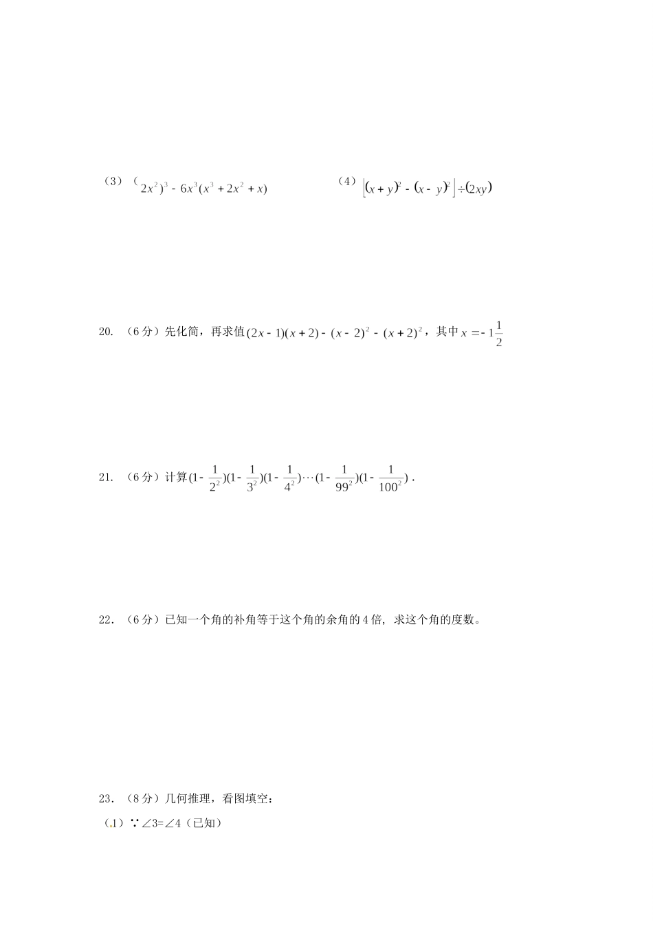 山东省枣庄市七年级数学下学期第一次阶段性单元综合检测试卷北师大版试卷_第3页