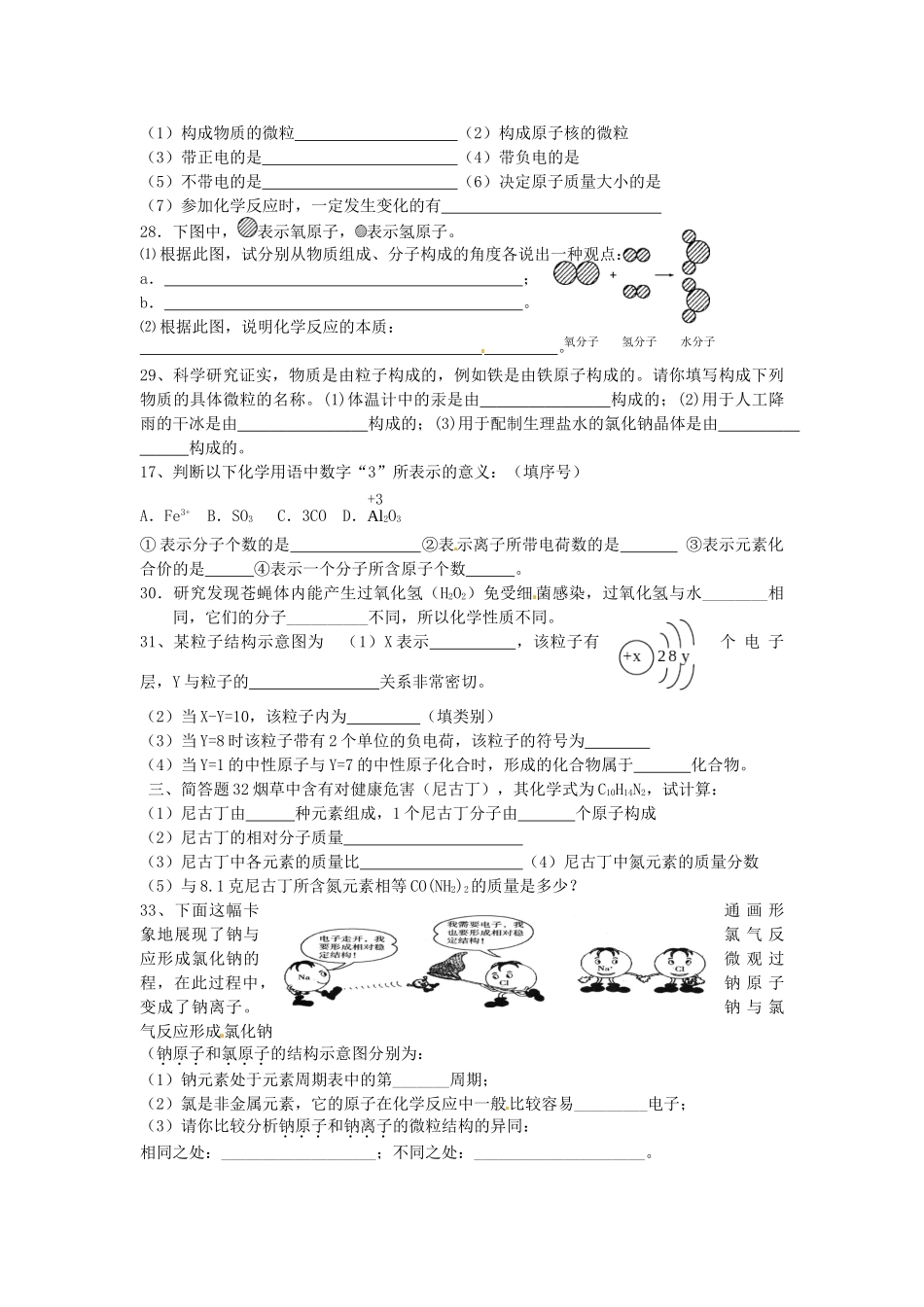九年级化学上册(第四单元 物质构成的奥秘)综合检测题 新人教版试卷_第3页