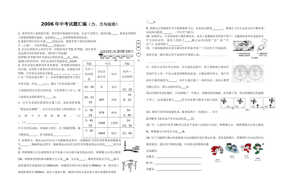 中考试卷汇编(力、力与运动)试卷_第1页