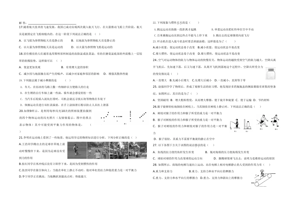 中考试卷汇编(力、力与运动)试卷_第2页