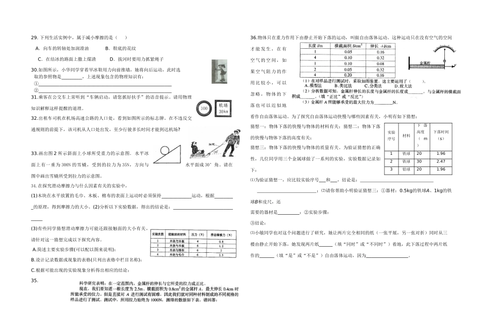 中考试卷汇编(力、力与运动)试卷_第3页