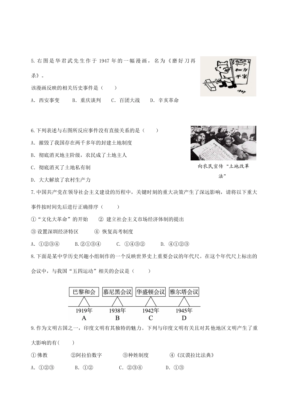 安徽省马鞍山市中考历史模拟试卷试卷_第2页