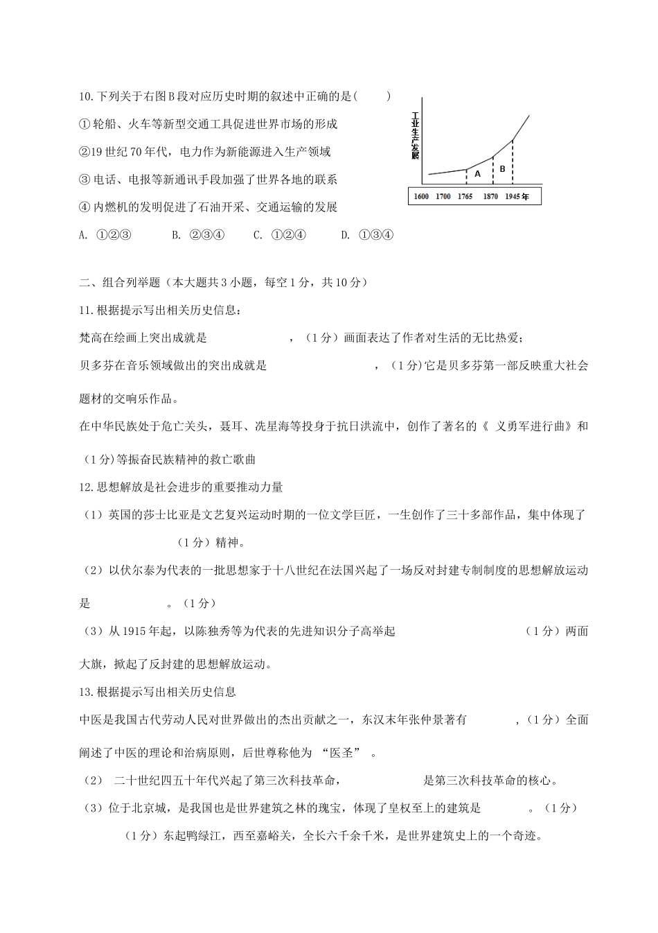 安徽省马鞍山市中考历史模拟试卷试卷_第3页
