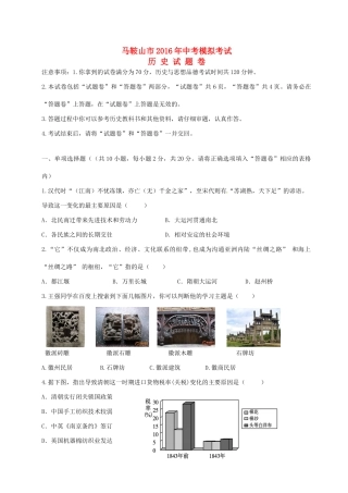 安徽省马鞍山市中考历史模拟试卷试卷
