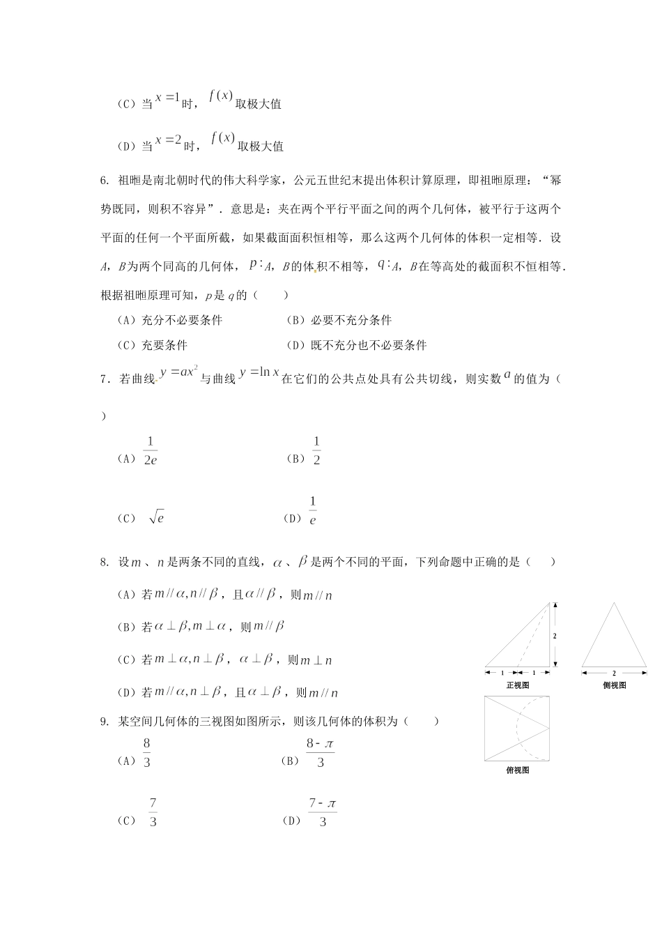 四川省攀枝花市 高二数学下学期期末调研检测试卷 理试卷_第2页