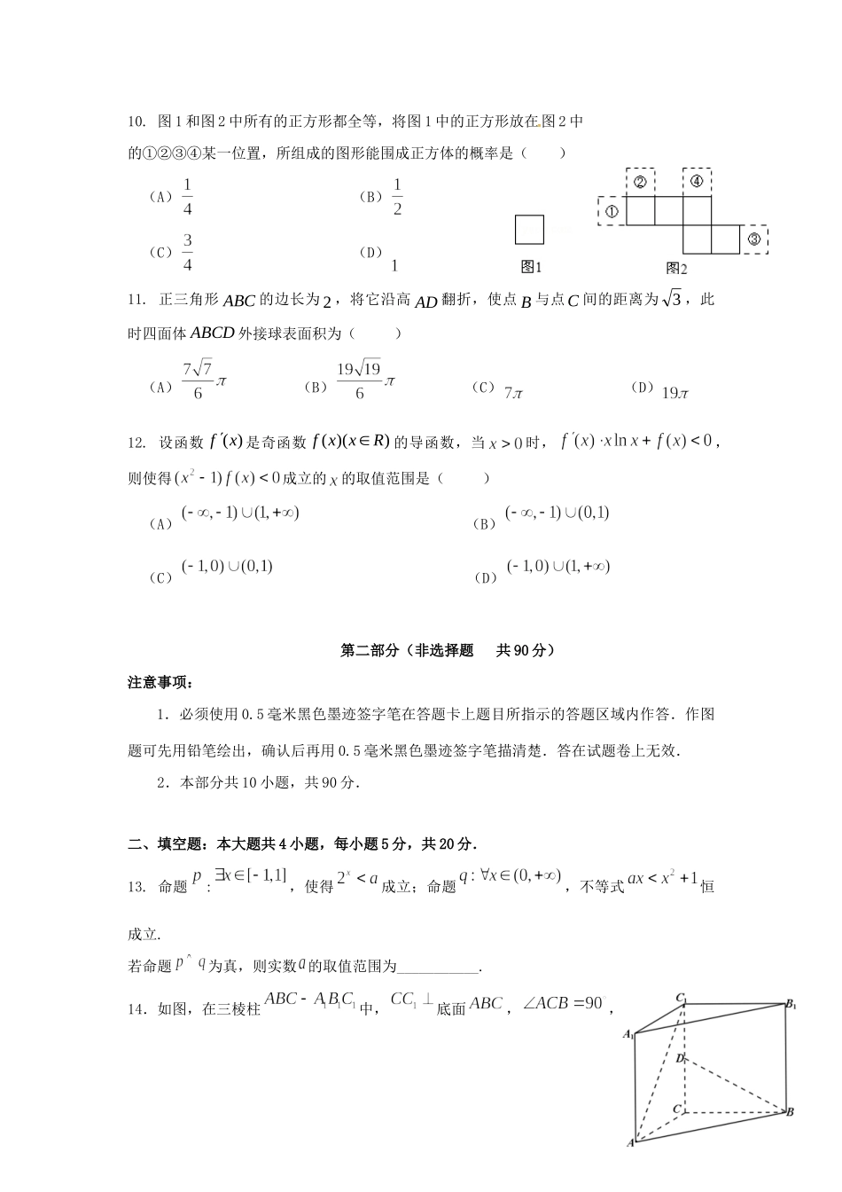 四川省攀枝花市 高二数学下学期期末调研检测试卷 理试卷_第3页