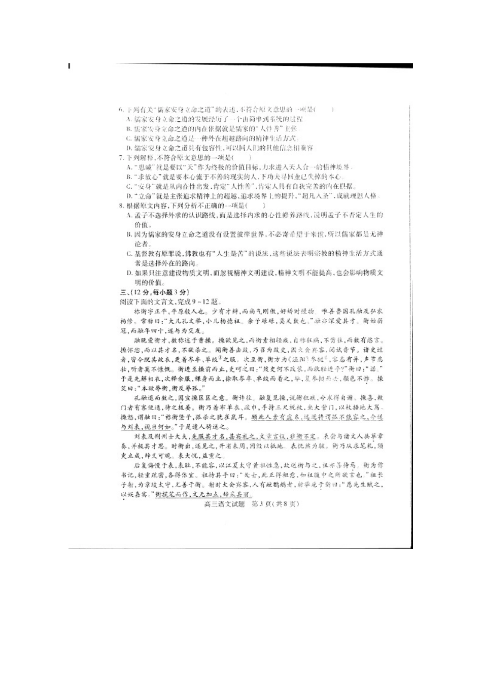 山东省德州市高三语文第二次高考模拟考试鲁人版 新课标试卷_第3页