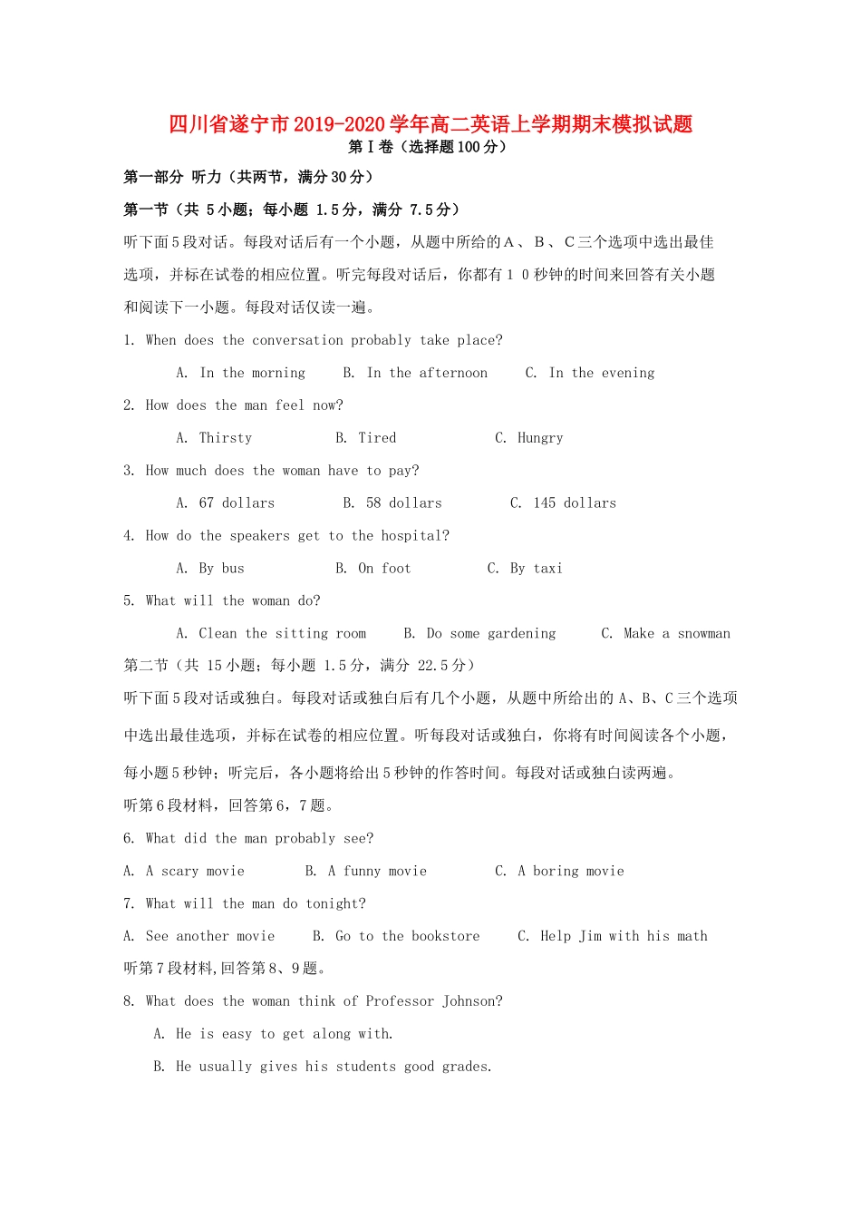 四川省遂宁市 高二英语上学期期末模拟试卷_第1页