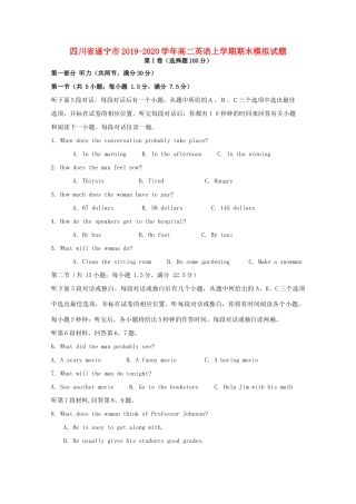 四川省遂宁市 高二英语上学期期末模拟试卷