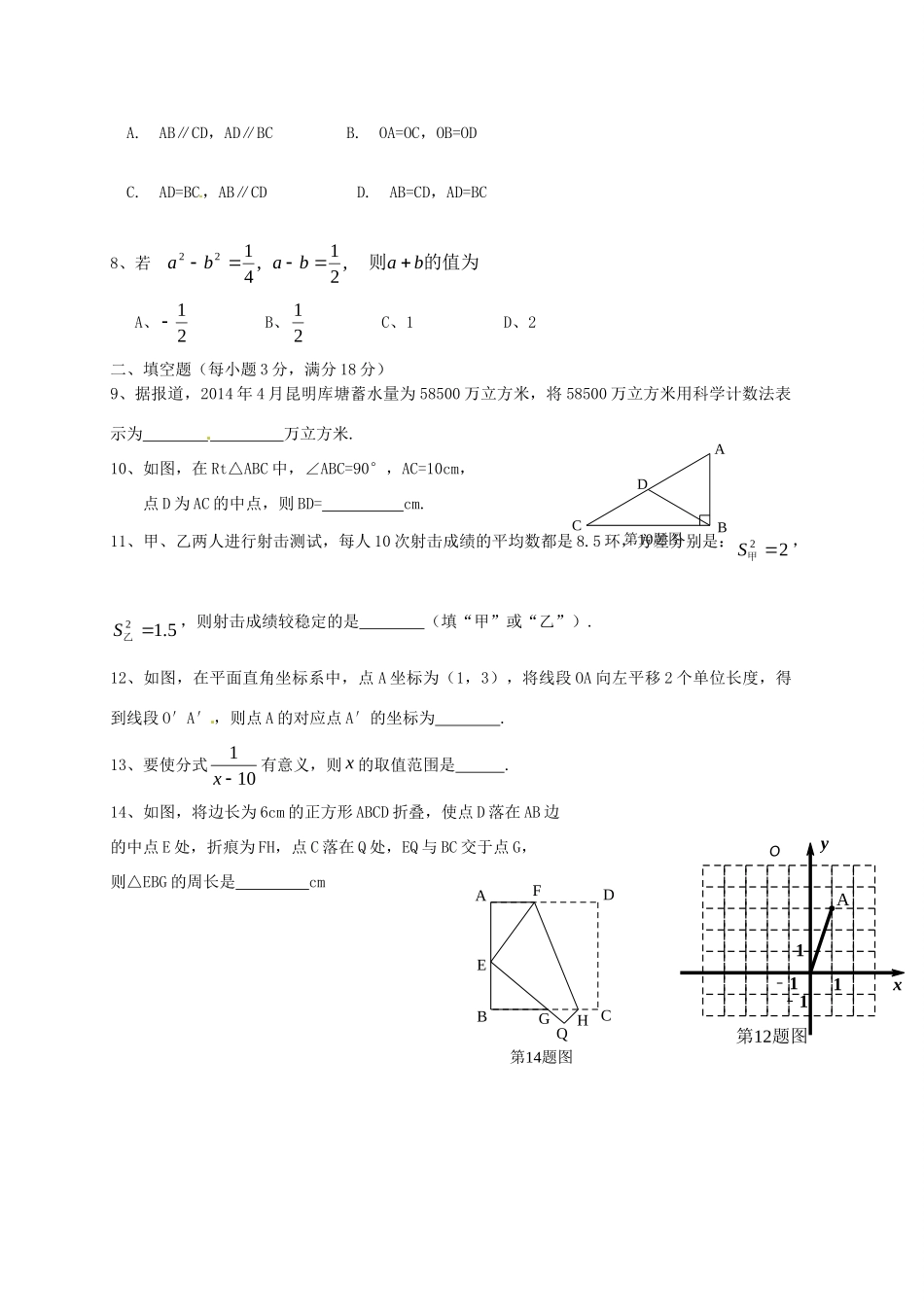 九年级数学12月月考试卷_第2页