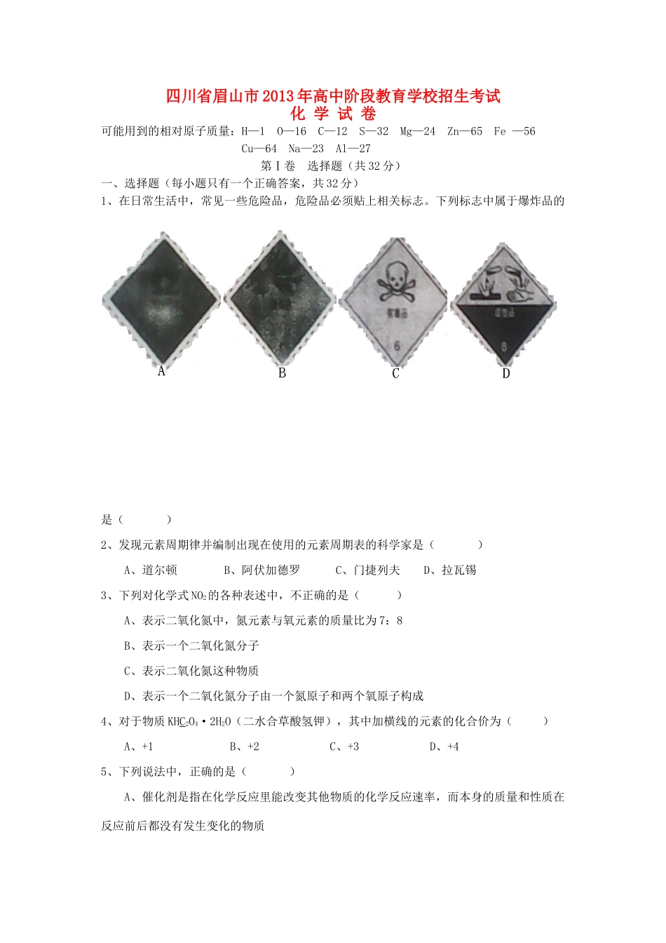 四川省眉山市中考化学真题试卷_第1页