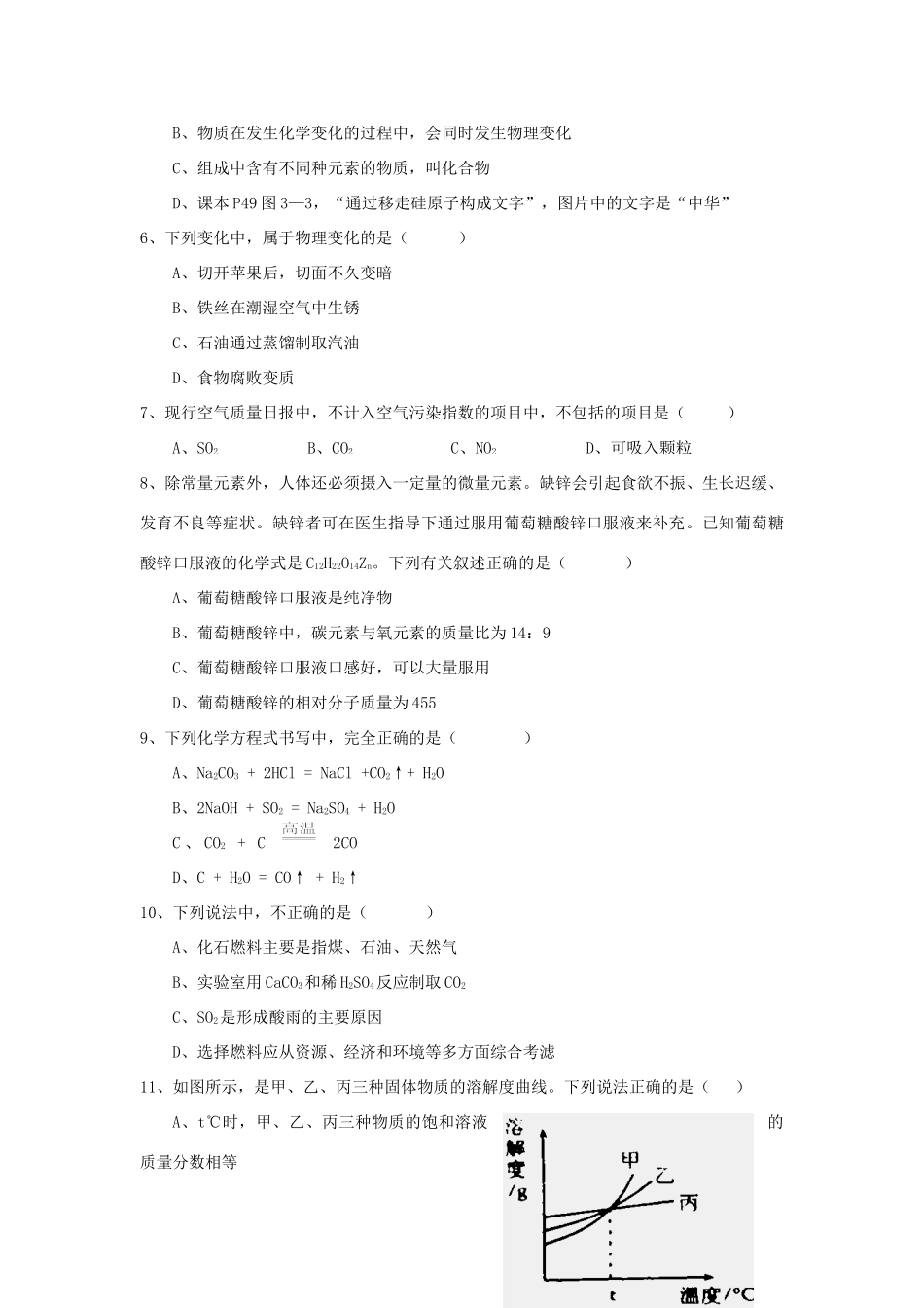 四川省眉山市中考化学真题试卷_第2页
