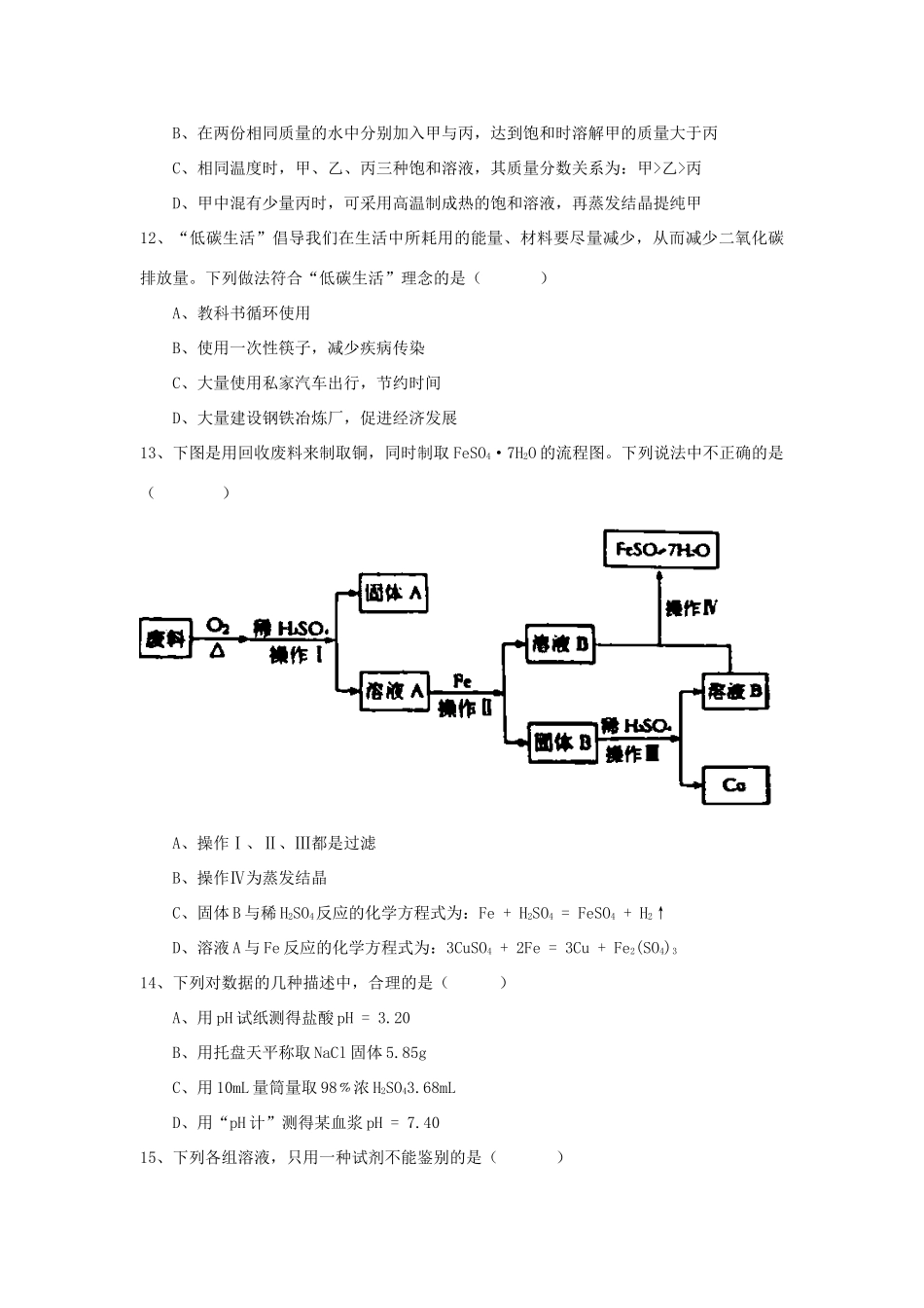 四川省眉山市中考化学真题试卷_第3页