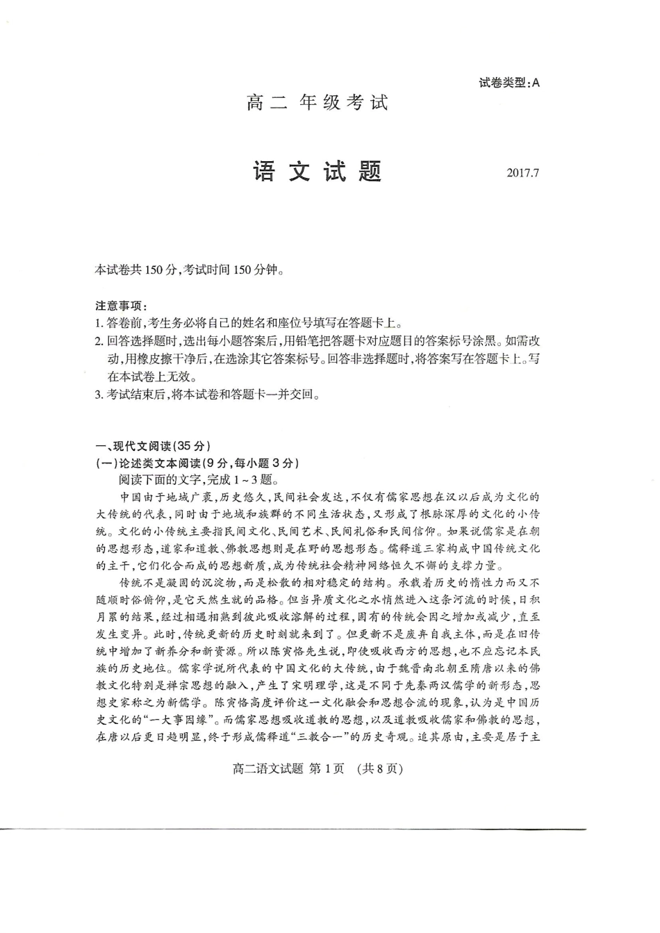 山东省泰安市_高二语文下学期期末考试试卷PDF无答案试卷_第1页