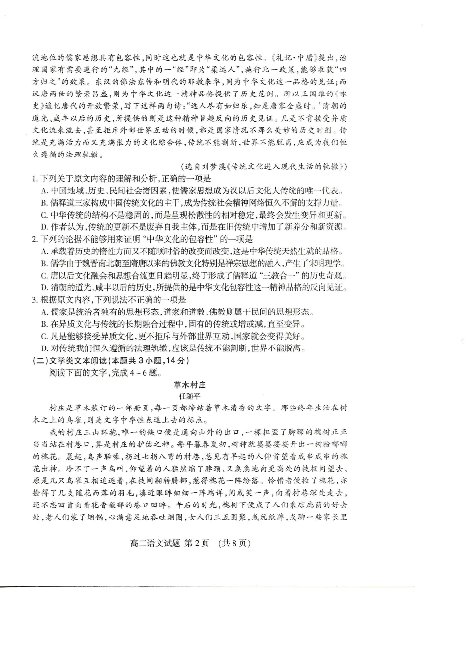 山东省泰安市_高二语文下学期期末考试试卷PDF无答案试卷_第2页