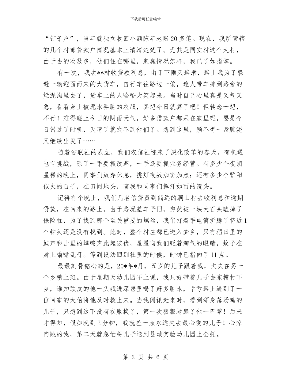 信用社职工敬业演讲材料与信用社职工竞职演讲材料汇编_第2页