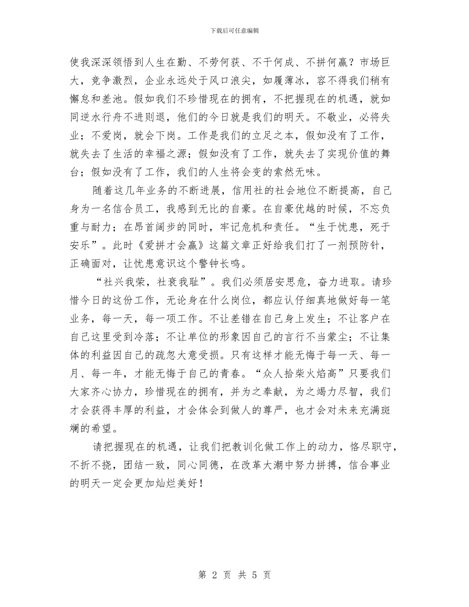 信用社诚信建设演讲材料与信用社财电科竞聘演讲稿汇编_第2页
