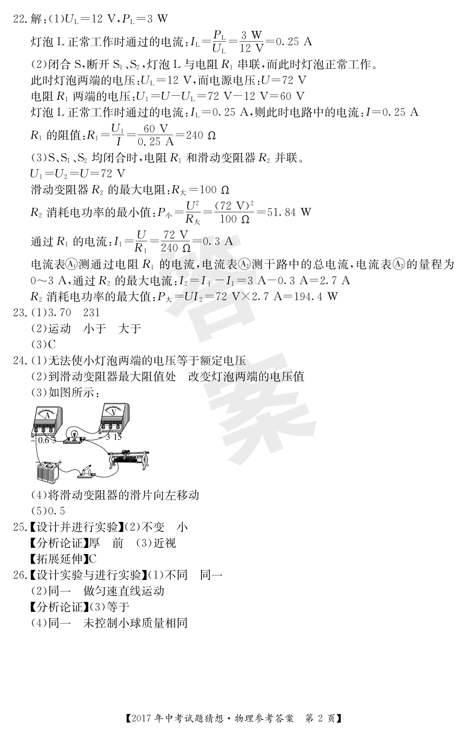 中考物理押题猜想卷试卷答案(pdf) 061518_第2页