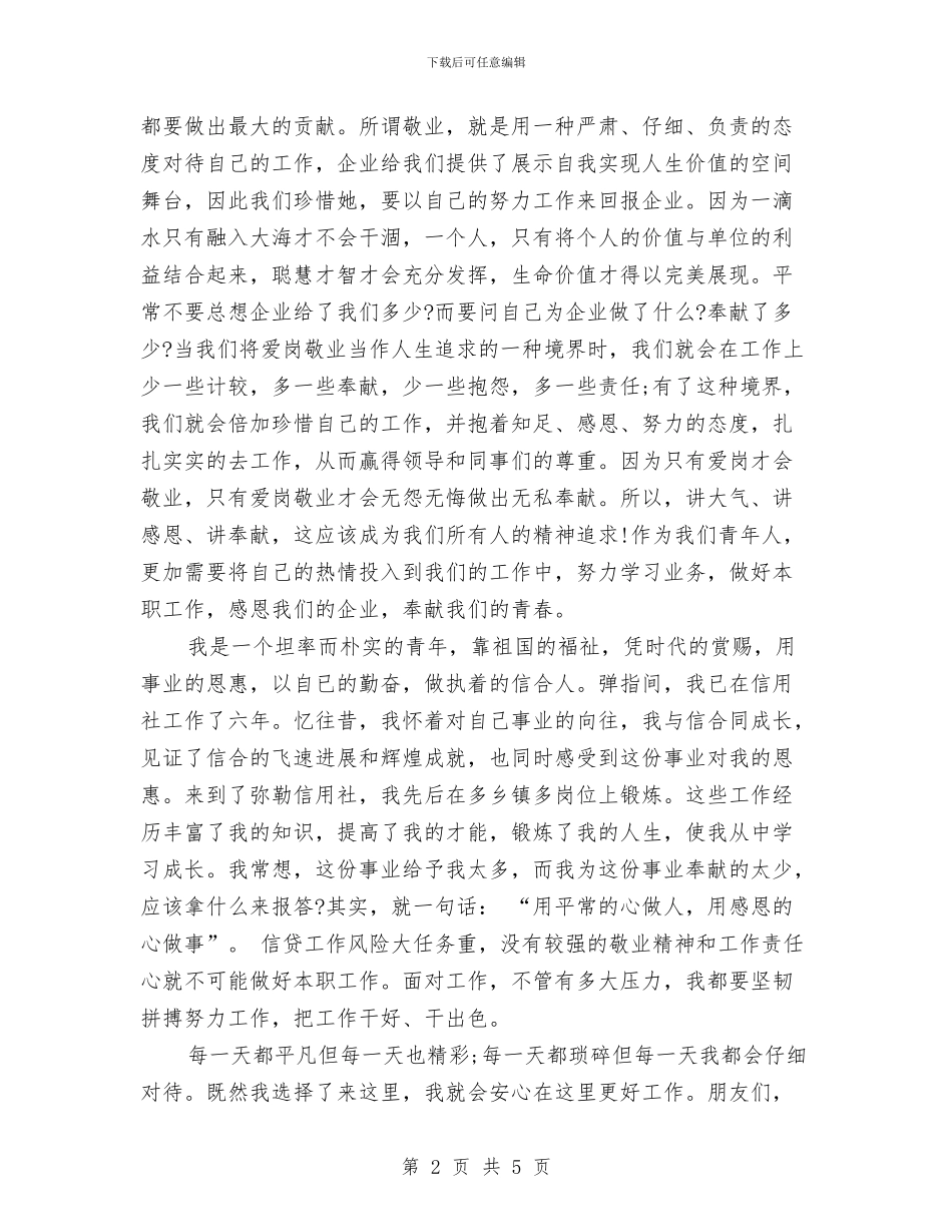 信用社职工建党节演讲稿与信用社领导的述职述廉报告汇编_第2页