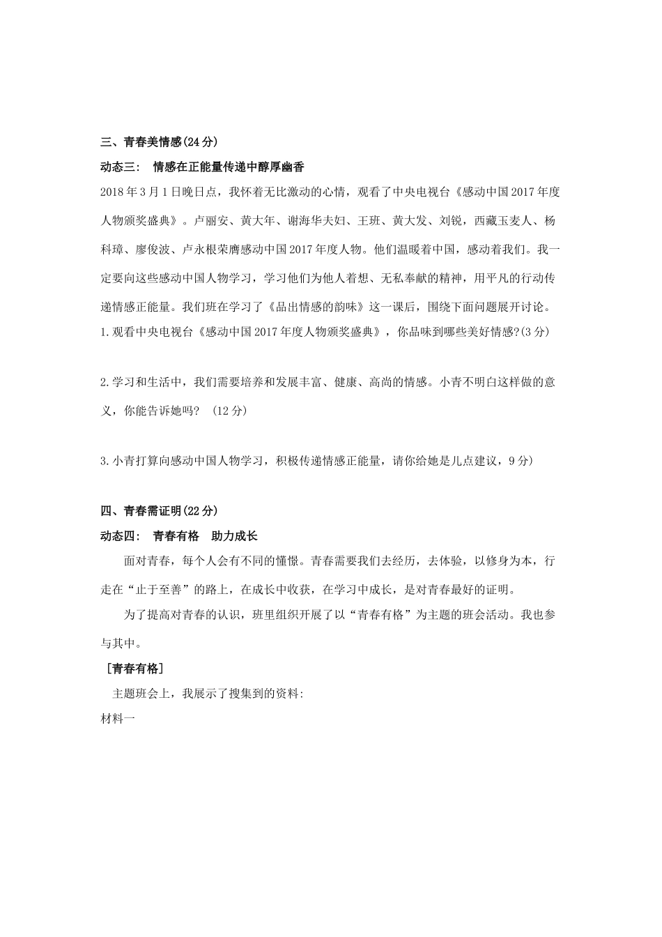 山东省高密市七年级道德与法治下学期期中试卷 新人教版试卷_第3页