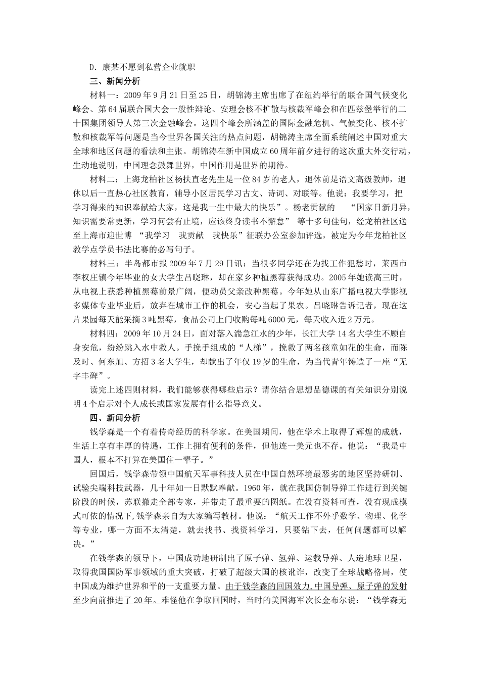 九年级政治 12课美好人生我选择测试卷 鲁教版试卷_第2页