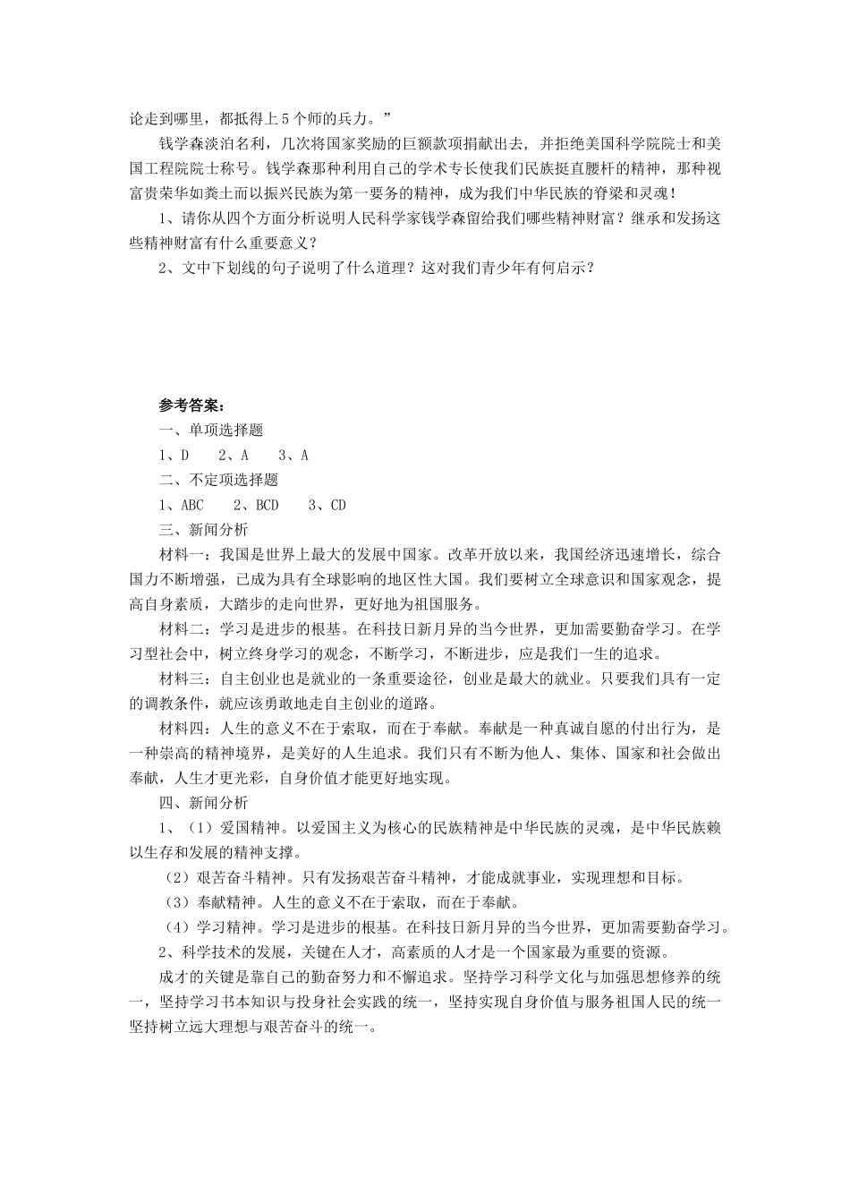 九年级政治 12课美好人生我选择测试卷 鲁教版试卷_第3页