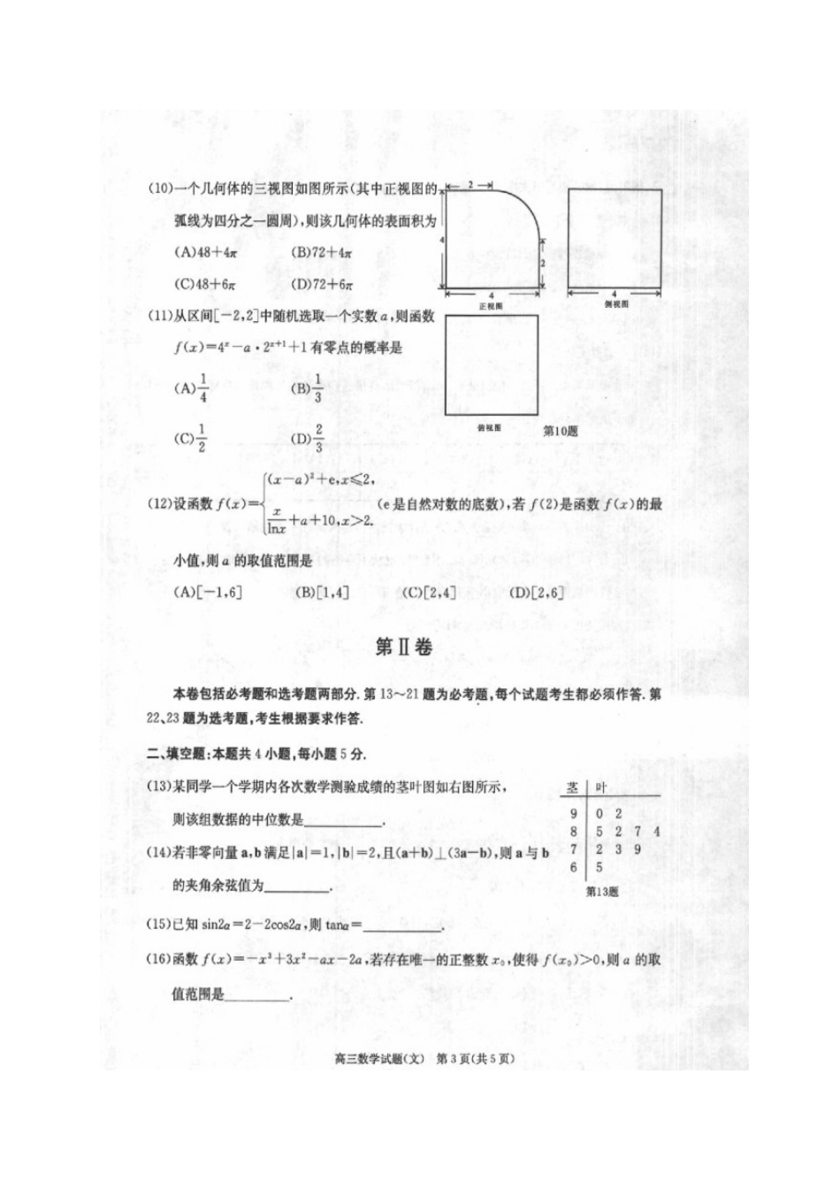 安徽省合肥市高三数学上学期第一次教学质量检测(一模)试卷 文试卷_第3页