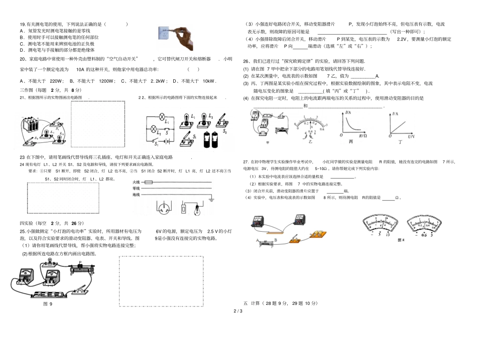 九年级物理期末复习第一次测试_第2页