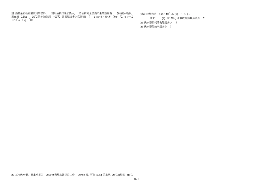 九年级物理期末复习第一次测试_第3页