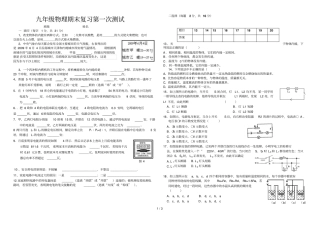 九年级物理期末复习第一次测试