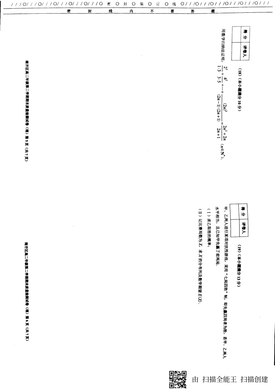 天津市南开区 高二数学下学期期末质量检查试卷 理(PDF，无答案)试卷_第3页