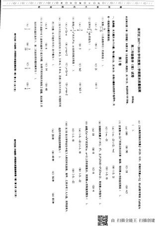天津市南开区 高二数学下学期期末质量检查试卷 理(PDF，无答案)试卷