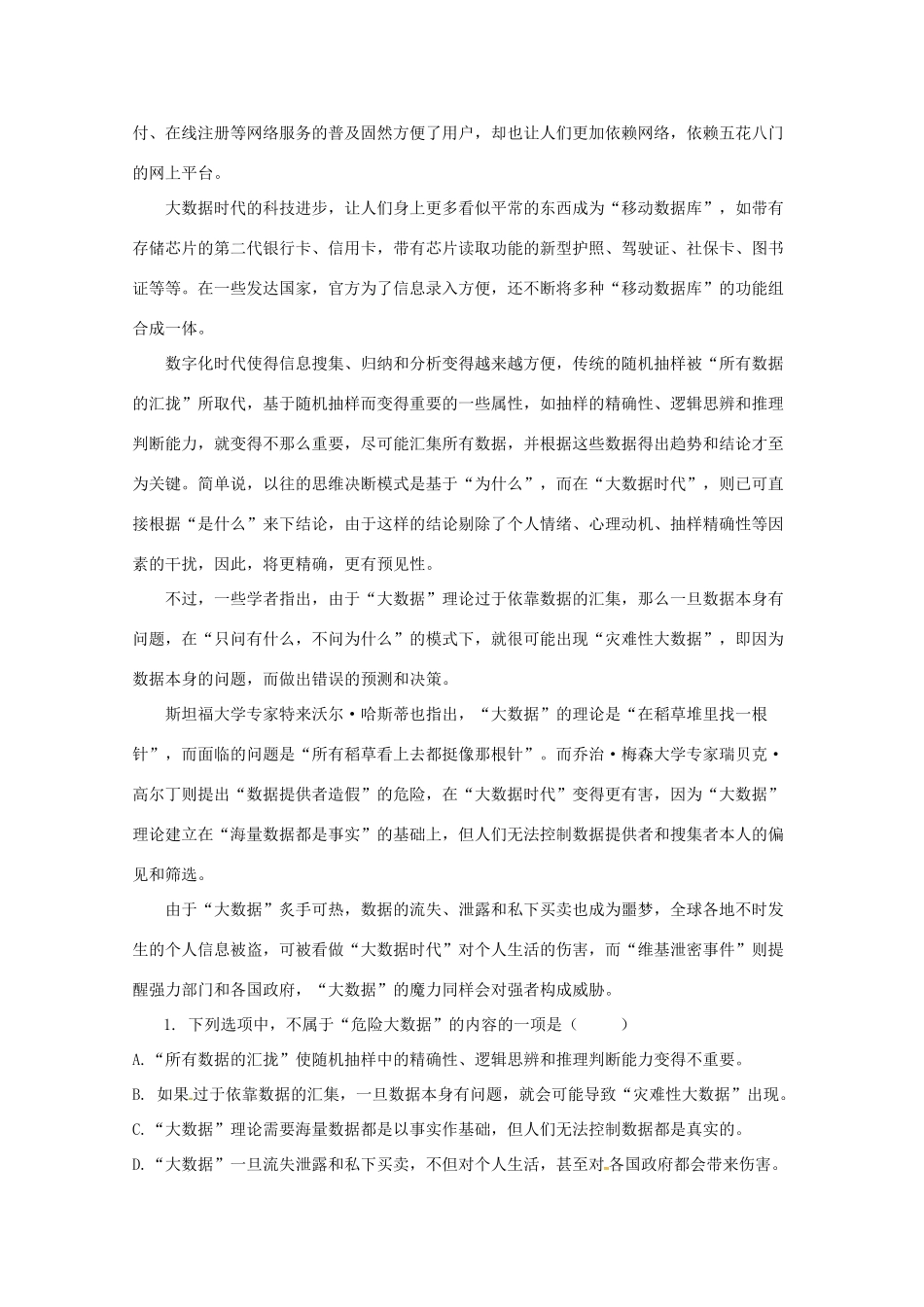 四川省成都七中实验学校_高二语文10月月考试卷_第2页