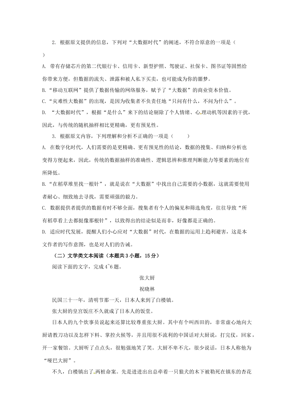 四川省成都七中实验学校_高二语文10月月考试卷_第3页