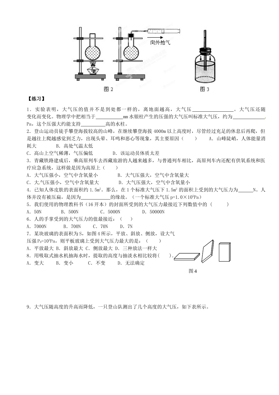 中考物理总复习 大气压的变化试卷_第2页