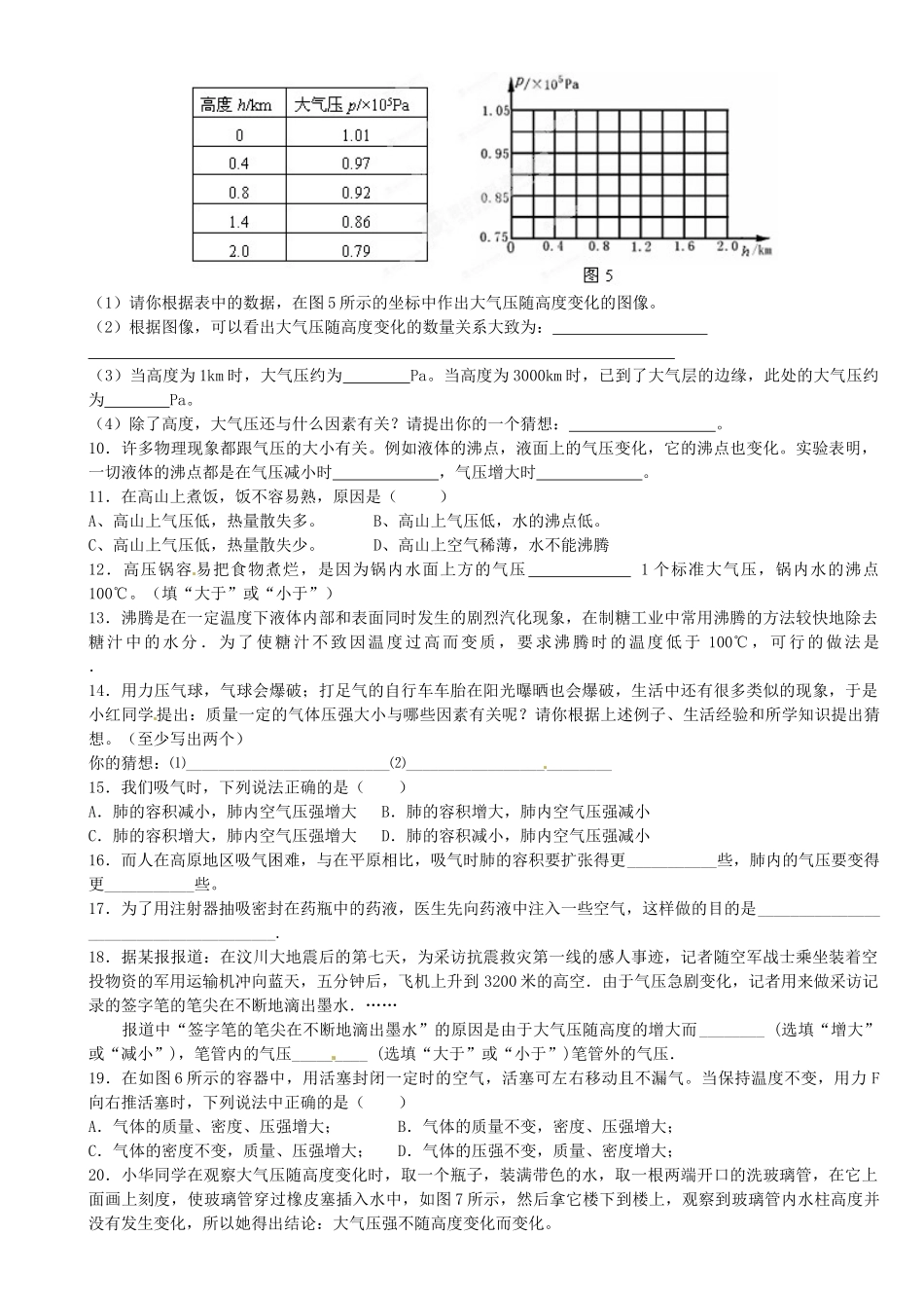 中考物理总复习 大气压的变化试卷_第3页