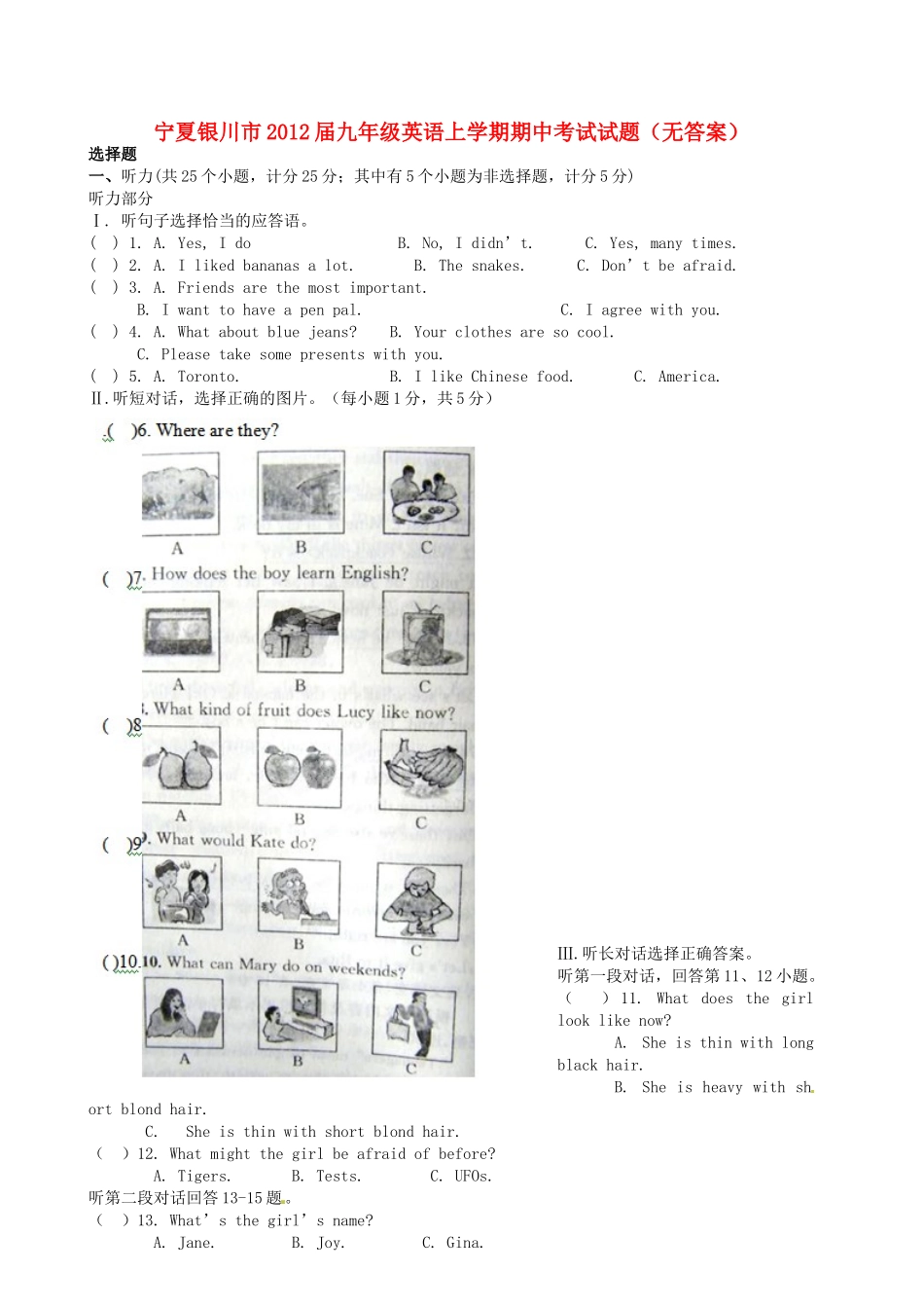 宁夏银川市届九年级英语上学期期中考试试卷_第1页