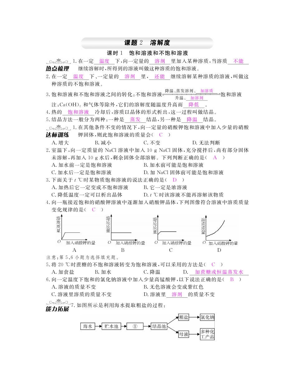 九年级化学下册 第九单元 溶液同步测试卷(pdf)(新版)新人教版试卷_第3页