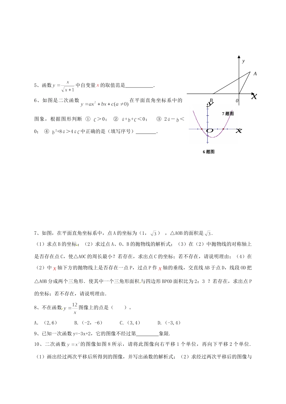 山东省龙口市兰高镇中考数学一轮复习 习题分类汇编六(函数及其图象2) 鲁教版试卷_第2页