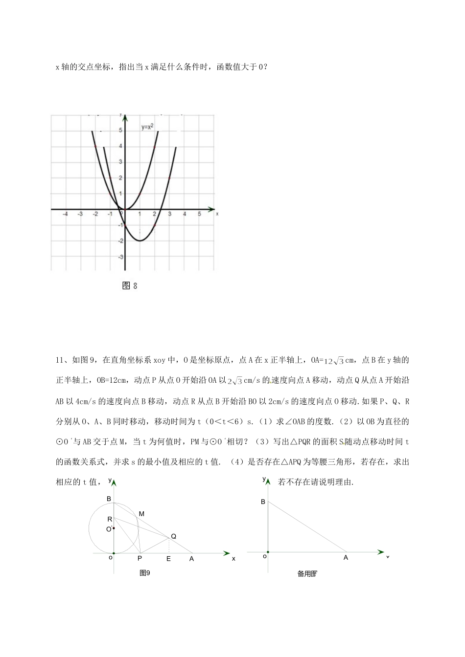 山东省龙口市兰高镇中考数学一轮复习 习题分类汇编六(函数及其图象2) 鲁教版试卷_第3页