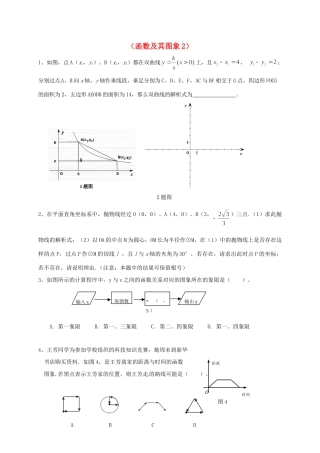 山东省龙口市兰高镇中考数学一轮复习 习题分类汇编六(函数及其图象2) 鲁教版试卷