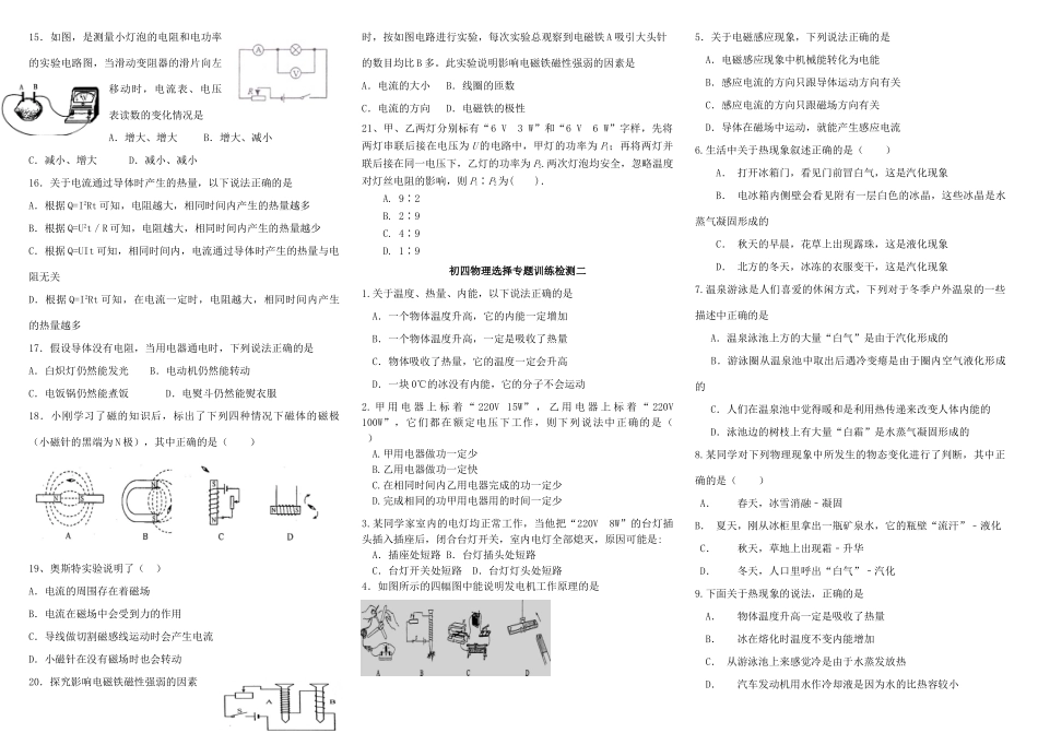 中考物理专题训练 选择题两组试卷_第2页