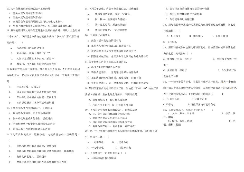 中考物理专题训练 选择题两组试卷_第3页