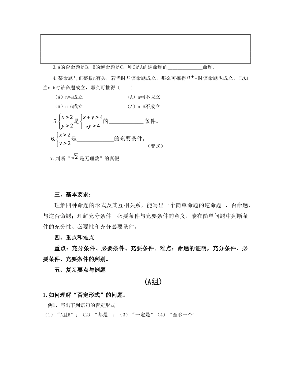 命题第二单元高考数学备考第一轮复习试卷_第3页