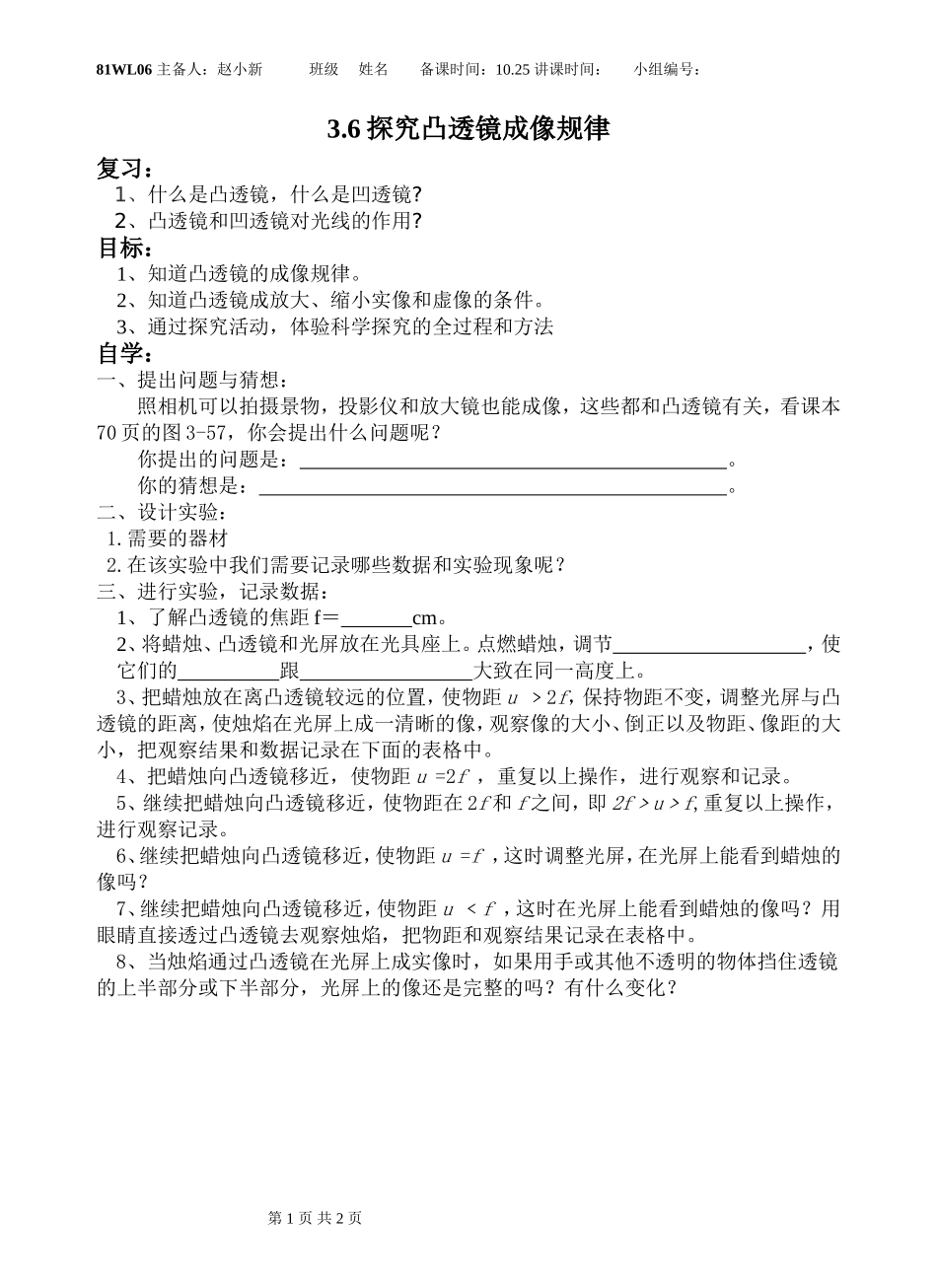 3.6探究凸透镜成像规律_第1页