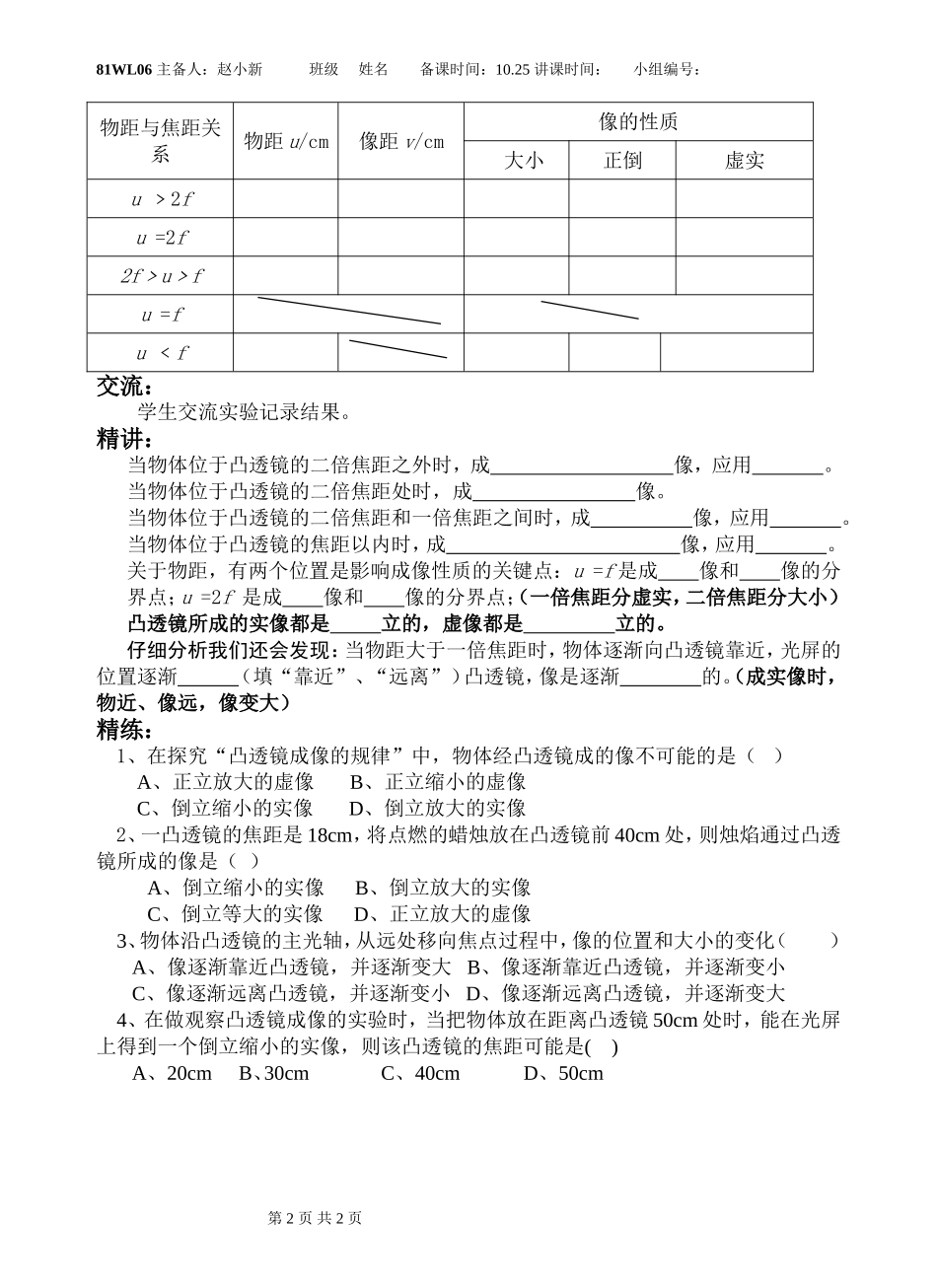3.6探究凸透镜成像规律_第2页