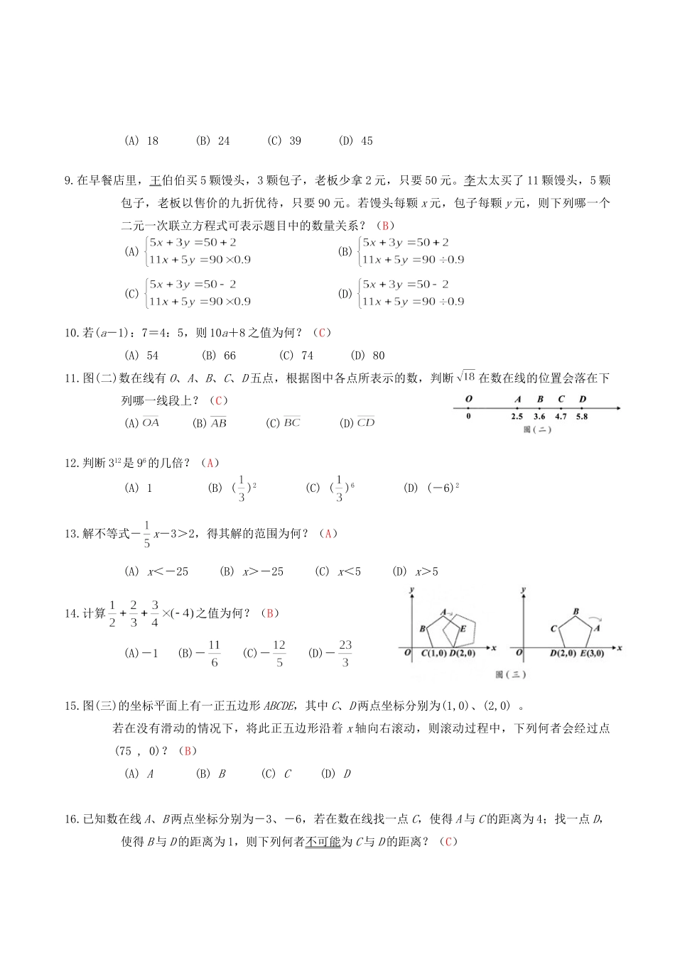 台湾全区第一次中考数学真题试卷仅选择题)试卷_第2页