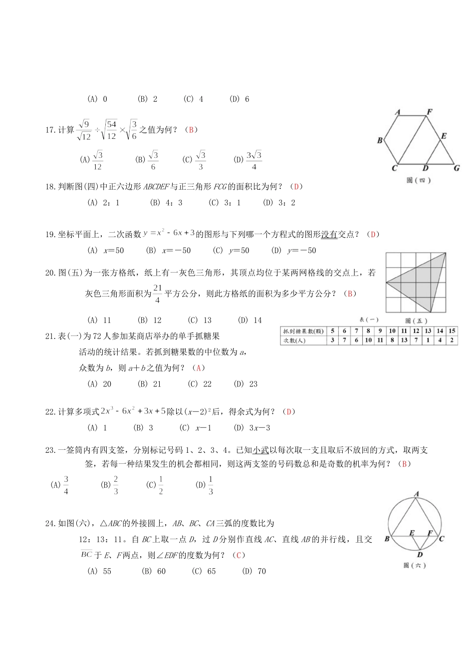 台湾全区第一次中考数学真题试卷仅选择题)试卷_第3页